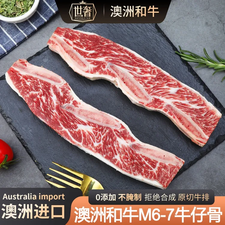原切牛排澳洲和牛M6-7雪花新鲜牛仔骨儿童原切牛排谷饲牛排牛小排