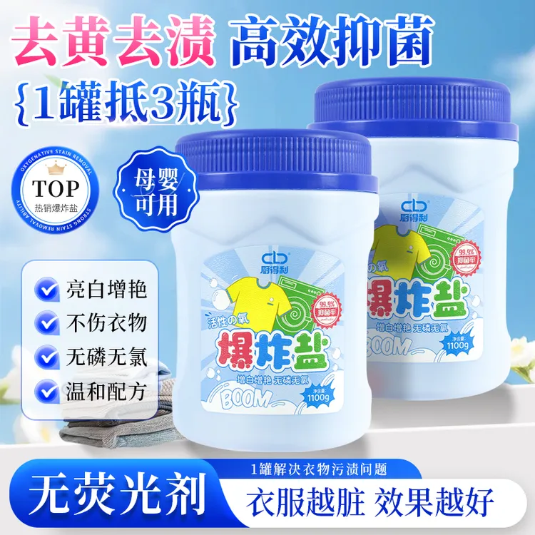 厨得利爆炸盐多用途去黄增白婴幼儿家用白彩衣洗衣服通用神器正品