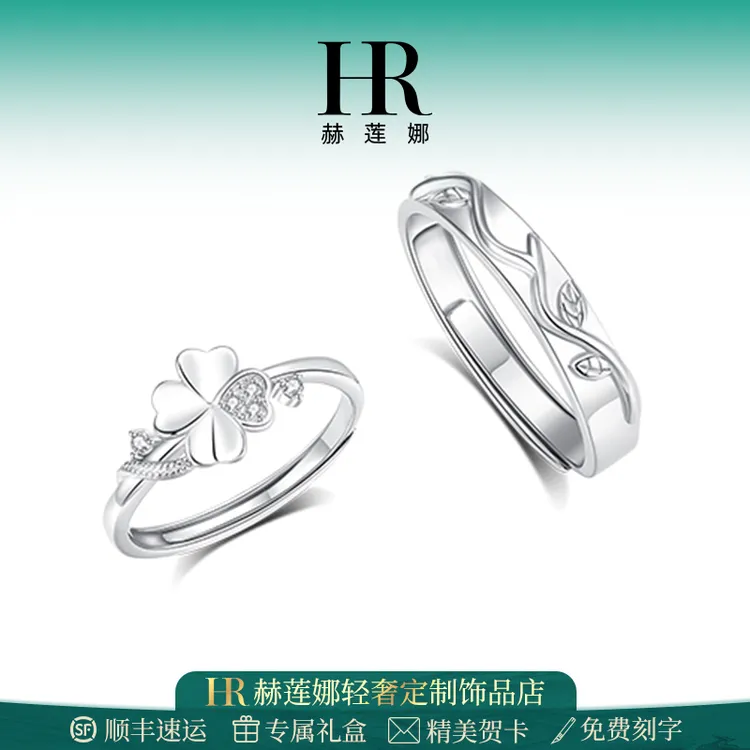 HR/赫莲娜 幸运四叶草对戒情侣轻奢可调节时尚感表白求婚婚戒礼物