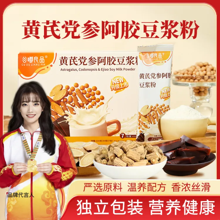 【金姐811】拍一发五送杯勺黄芪党参阿胶豆浆粉可试喝一盒