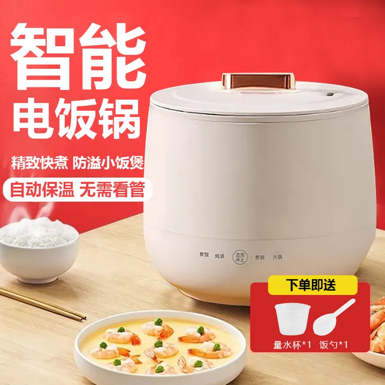 1.8L智能电饭锅-D[送赠品]家用宿舍小型不粘电饭煲煮饭煮粥小饭煲