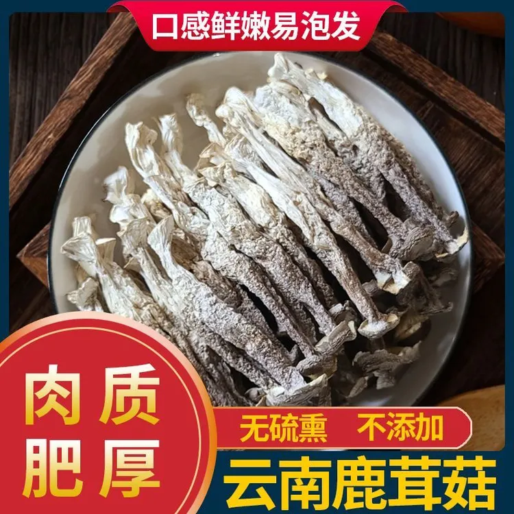 【高山鹿茸菇】干货农家特产无硫 香脆可口营养煲汤涮火锅