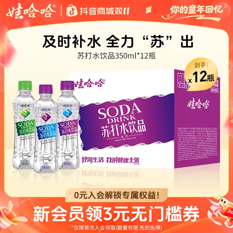 Wahaha/娃哈哈 0糖0脂0汽0卡低热量零蔗糖PH≥7苏打水350ml*12瓶