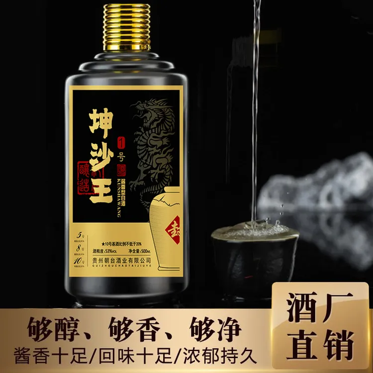 朝台贡世饮【坤沙王】经典酱香型白酒100%纯粮酿造53度酒53%Vol500
