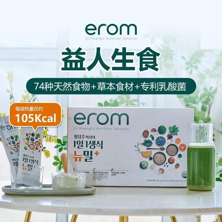 EROM益人食养早餐代餐74种营养谷物果蔬粉羽衣甘蓝莓果矩阵益生菌
