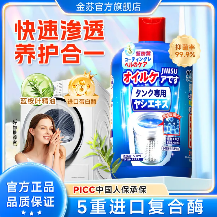 【两单以上优先发货】金苏多效去水垢抑菌养护洗衣机槽清洁剂-TU8-1