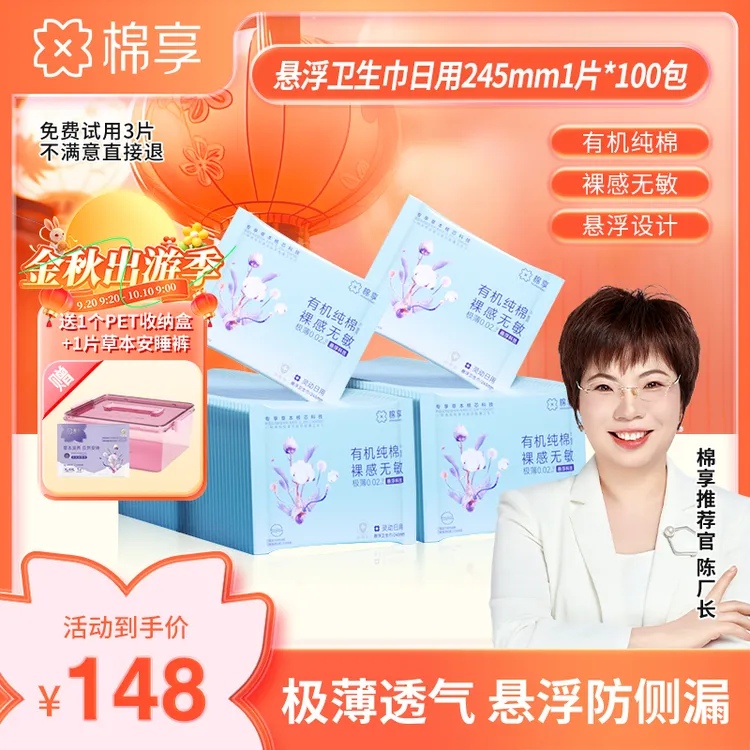 【医护级认证】棉享悬浮极薄纯棉卫生巾透气日夜组便携100包独立