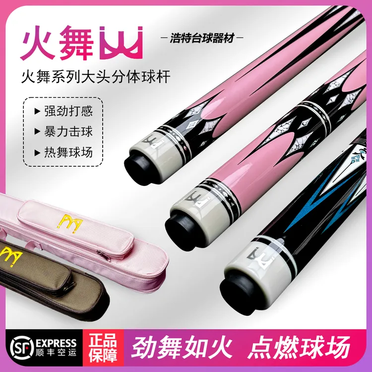 火舞中式台球杆大头杆中式黑八球杆九球杆女生粉色桌球杆职业打感