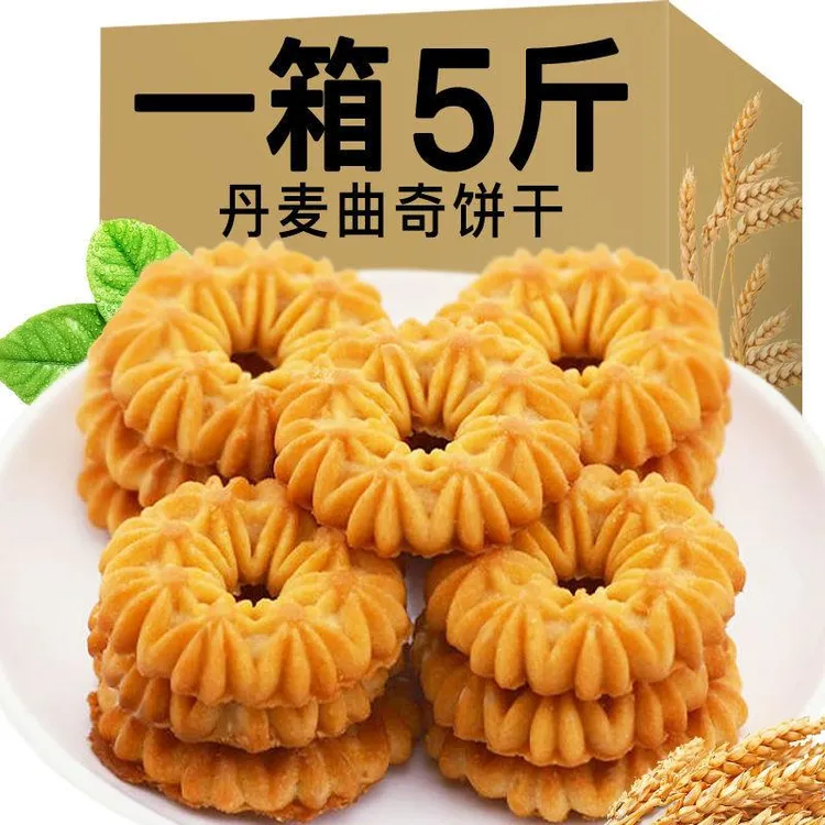 丹麦风味曲奇好吃的饼干过年整箱早餐网红年货零食小吃休闲食品农