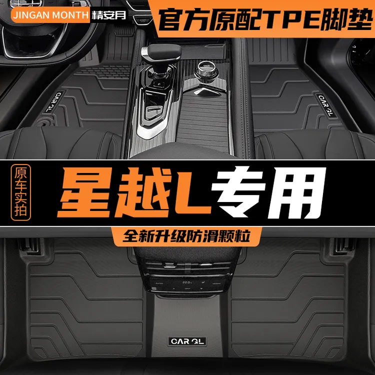 适用于2024款吉利星越L脚垫专用TPE全包围汽车用品24地毯原厂24新