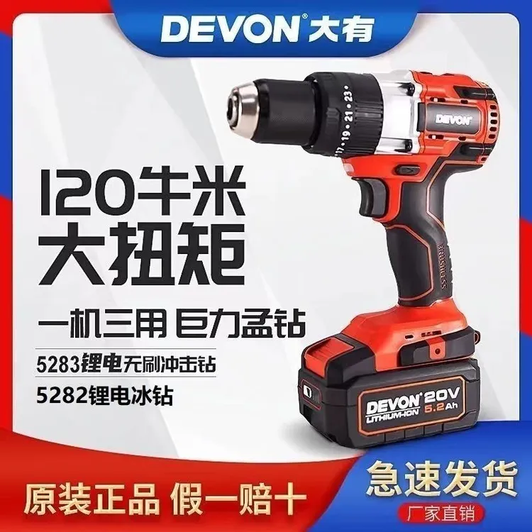 大有20V电动螺丝刀5282无刷冲击钻工业级多功能锂电起子机