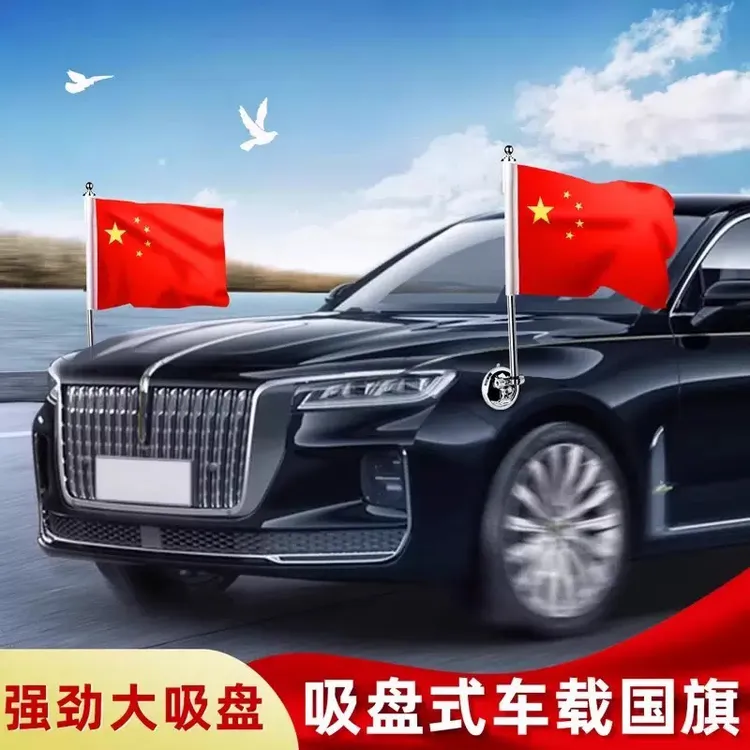 吸盘式车载红旗国旗外置吸盘h9汽车车外用五星红旗h7h5车头车顶国