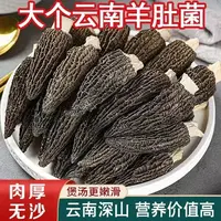 【十单二十单囤】羊肚菌无熏硫新鲜煲汤搭配西洋参煮水+神秘大礼