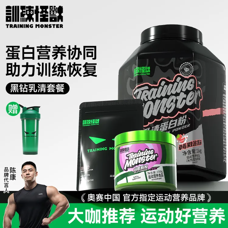 训练怪兽4.4磅黑钻蛋白粉谷氨肌酸套餐健身增肌训练蛋白质乳清粉
