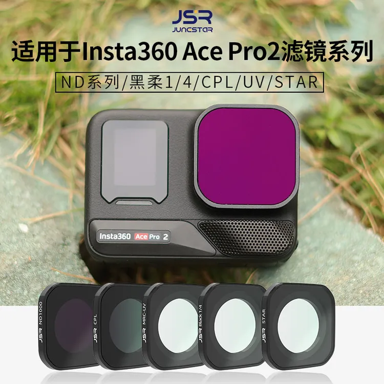 适用Insta360AcePro2卡扣滤镜ACEpro2保护镜ND黑柔CPL/偏振镜