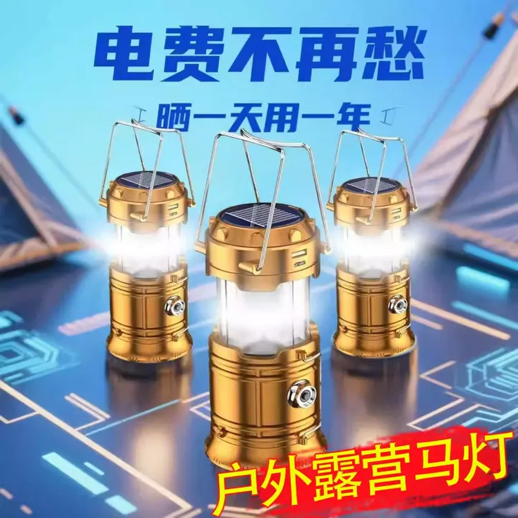 应急灯家用超长续航充电停电太阳能户外备用照明手提马灯露营挂灯