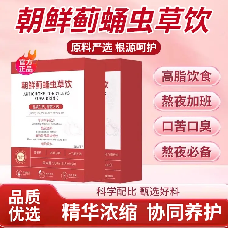 【药房同售】朝鲜蓟蛹虫草饮颜禾祛痘口气清新缓解疲劳熬夜加班正品
