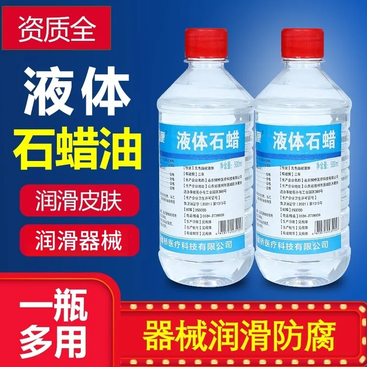 液状石蜡液体石蜡油玉石木器家具保养蜡轻质器械润滑文玩上光亮色