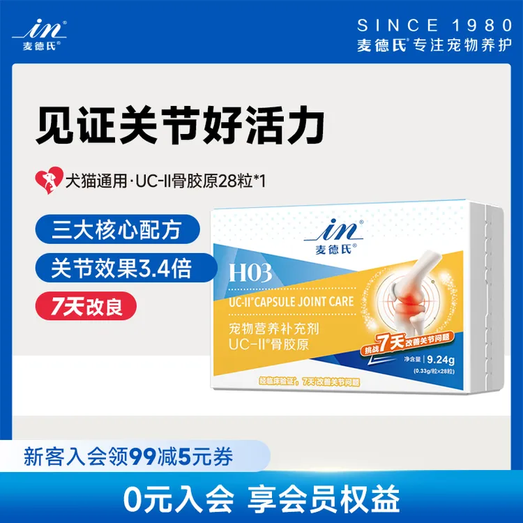 【短视频】麦德氏UC-II骨胶原关节灵关节保健鲨鱼黄金软骨素升级