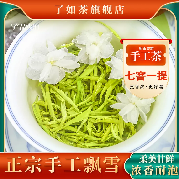 2025新茶手工茉莉飘雪特级茉莉花茶茶叶浓香耐泡正宗七窨香浓好茶