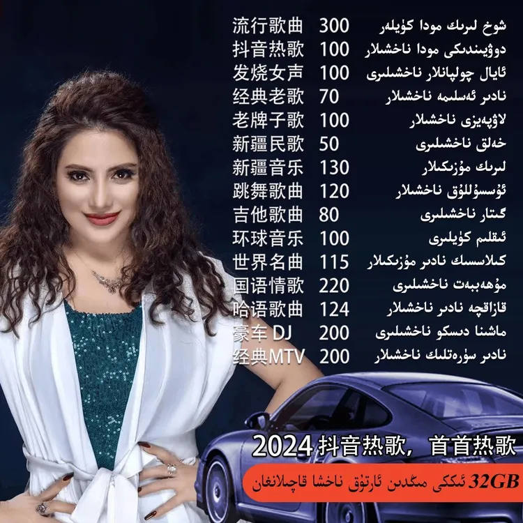 2024年32G音乐U盘新疆歌曲维语歌曲1900首MP3200首MTV即插即用