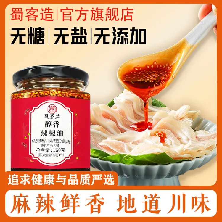 蜀客造辣椒油经典拌面红油调味料160g