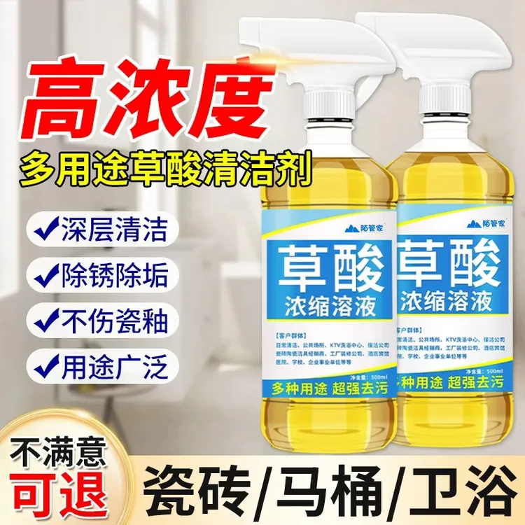 高浓度草酸清洁剂溶液洗马桶厕所瓷砖地砖清洗剂除尿碱水泥洁厕灵商品图