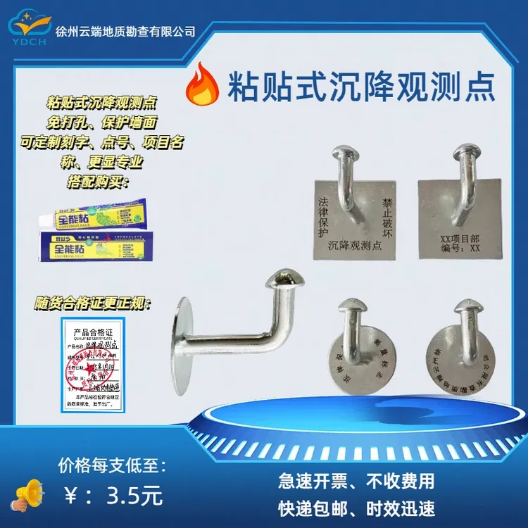 镀锌粘贴式沉降观测点黏贴式沉降观测点免打孔沉降观测点定制