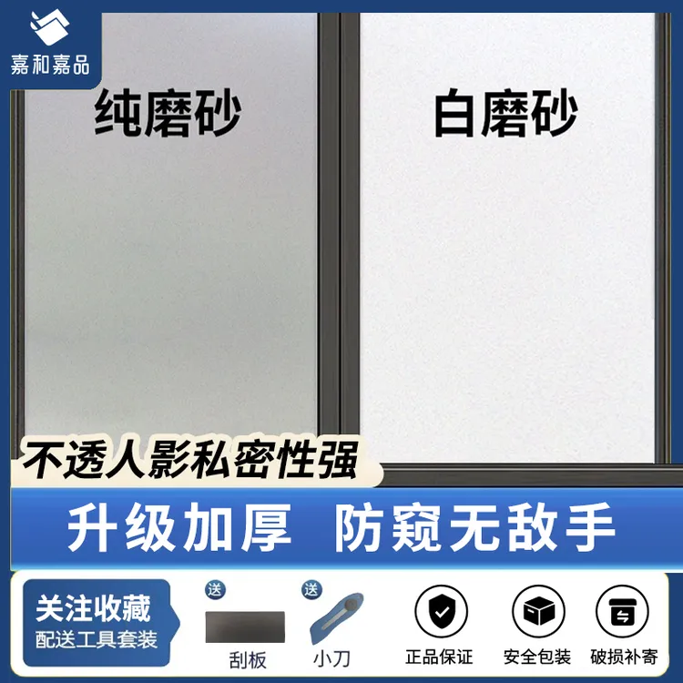 静电免胶磨砂玻璃贴纸透光不透明卫生间防窥防走光贴膜