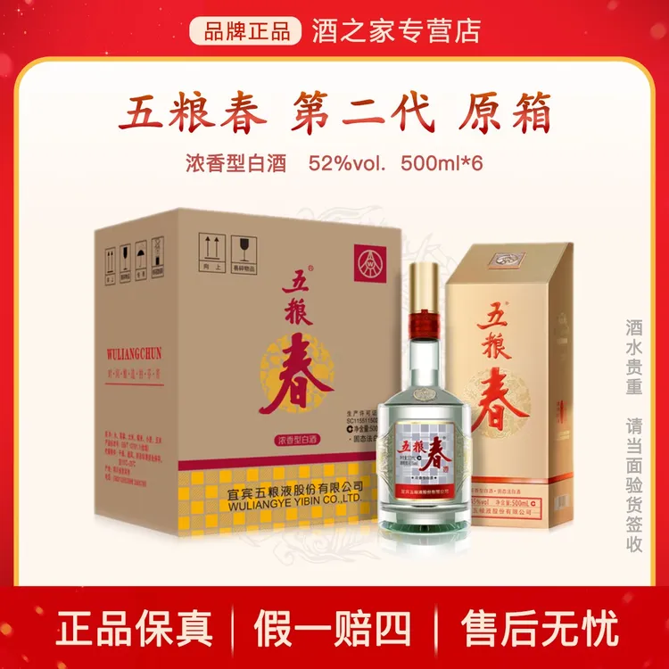 五粮液股份 五粮春第二代【整箱】浓香型白酒自商务宴请52度500ml*6