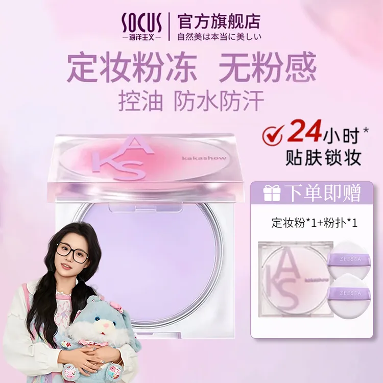 【小鱼海棠同款】定妆膏散粉粉饼控油持妆不脱妆油皮提亮正品旗舰店