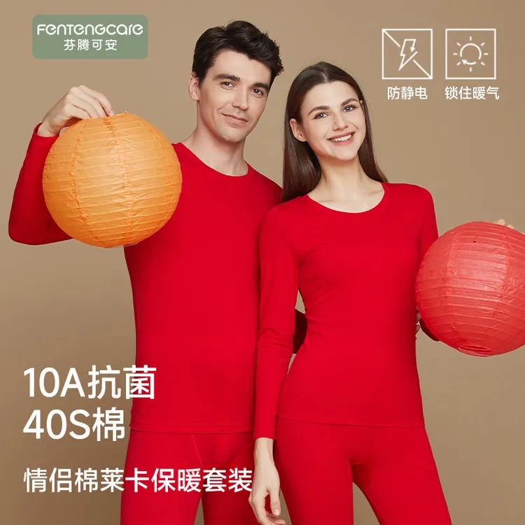 芬腾可安纯棉秋衣秋裤情侣套装大红本命年喜庆修身保暖内衣打底衫