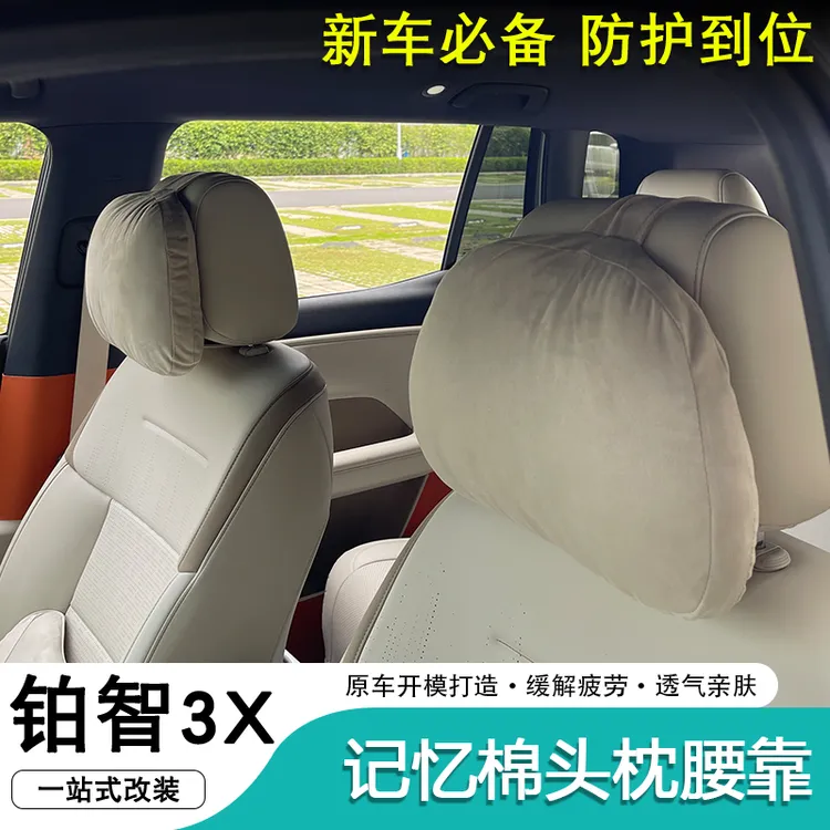 适用于丰田铂智3X车载头枕腰靠枕舒适护颈枕座椅车用腰靠枕头