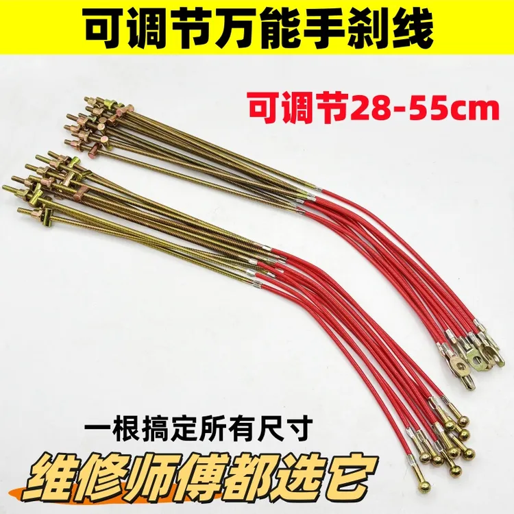 【10根】电动车三轮车万能手刹线圆头扁头通用型可调节手刹线加粗