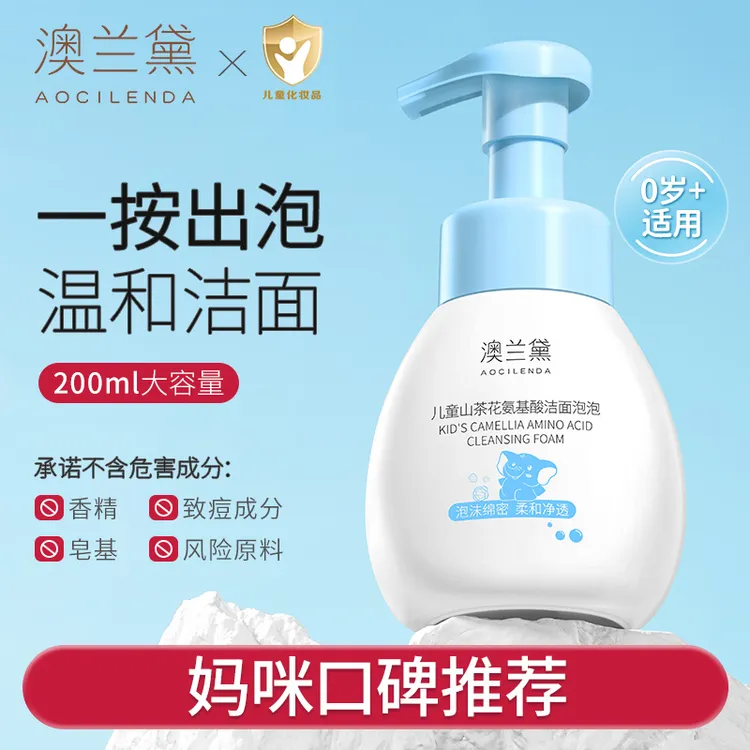 澳兰黛儿童洁面泡泡氨基酸洗面奶初中生推荐高中生儿童专用洗面奶