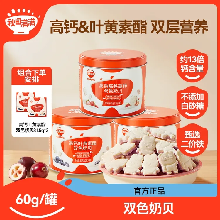 【达人专属】秋田满满高钙双色奶贝叶黄素酯&高铁高锌奶贝60g DB