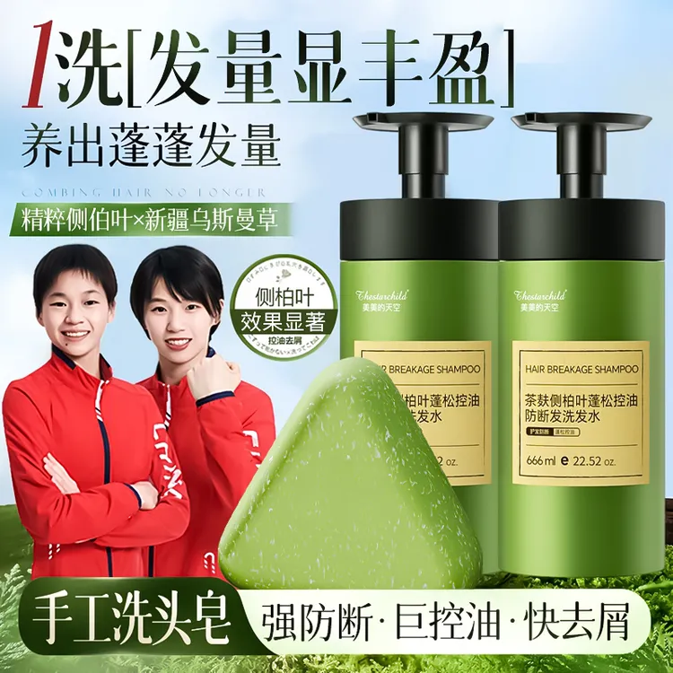 【护发CP】侧柏叶生姜洗发水新疆乌斯曼草洗发皂控油蓬松洗头膏推荐