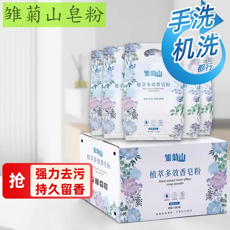 （1箱5袋）雏菊山香皂粉持久留香除螨家用洗衣皂柔顺抑菌深层多效