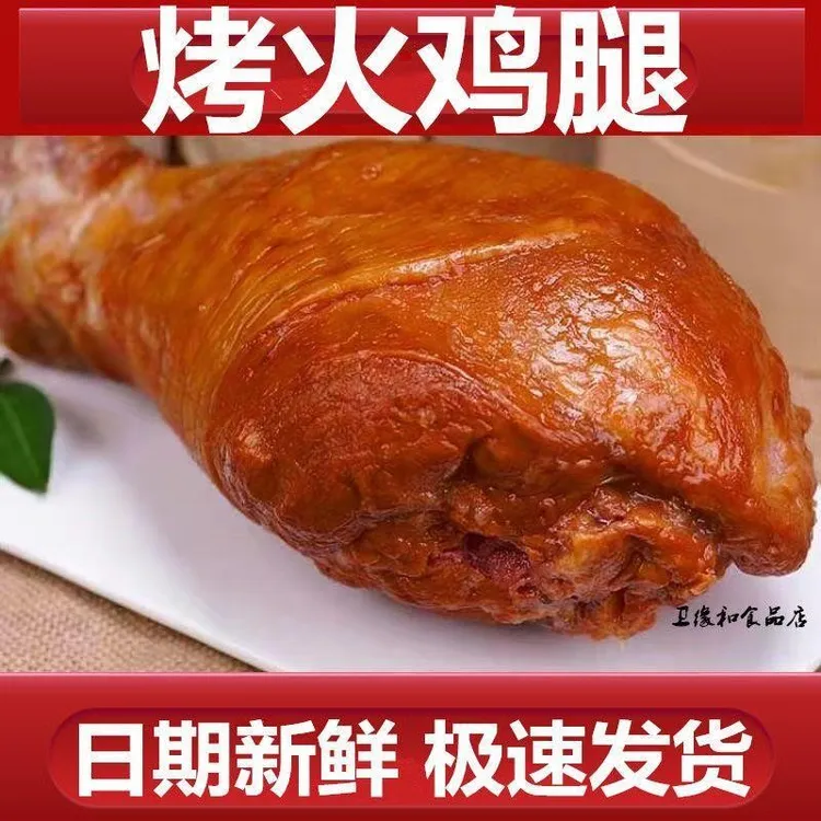 超大巨型熏烤火鸡腿巨无霸整只即食鸡腿熟食西餐商用批发圣诞节