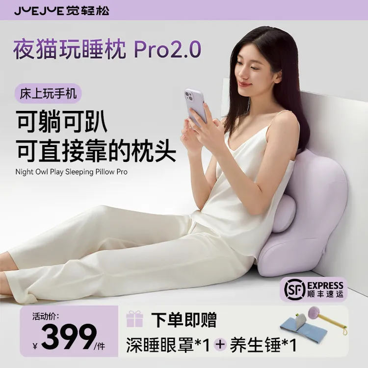【升级Pro款】觉轻松夜猫靠睡枕玩睡趴睡玩手机专用枕头多场景使用