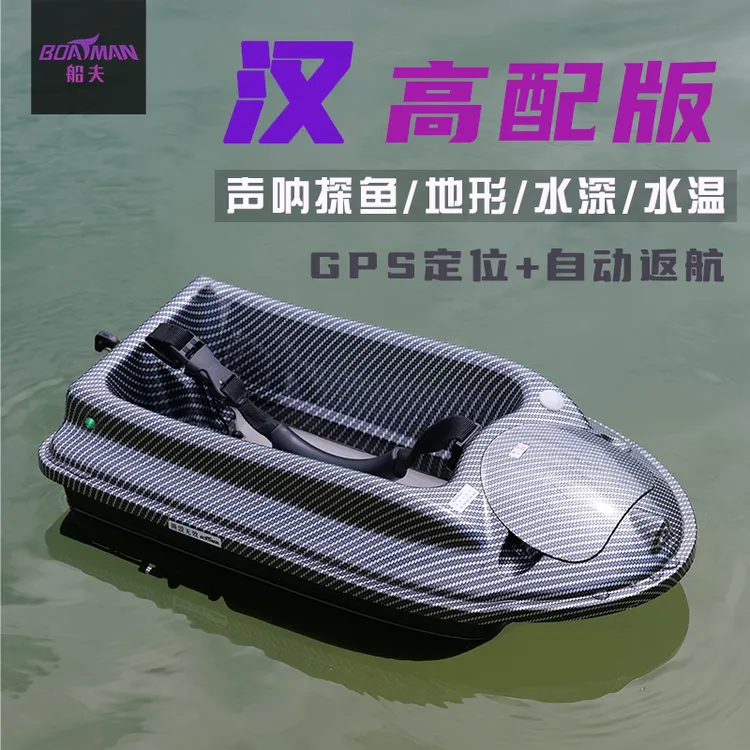船夫2025新款欧鲤汉打窝船声呐探鱼探地形GPS定位全自动打窝送钩