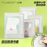 【纽赛定位书套】得力透明防滑包书套小学生专用课本书皮防水包书膜
