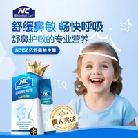  NutritionCare舒鼻益生菌 150亿活菌  鼻塞鼻痒张嘴呼吸*10盒
