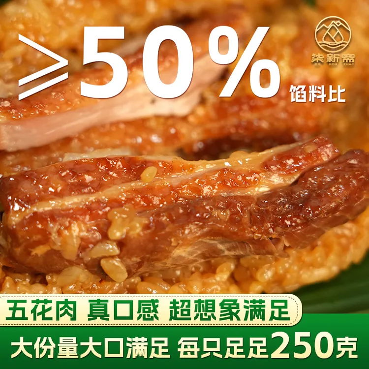 超满足6只装250克肉量巨多嘉兴特产五花肉大肉粽手工新鲜真空速食
