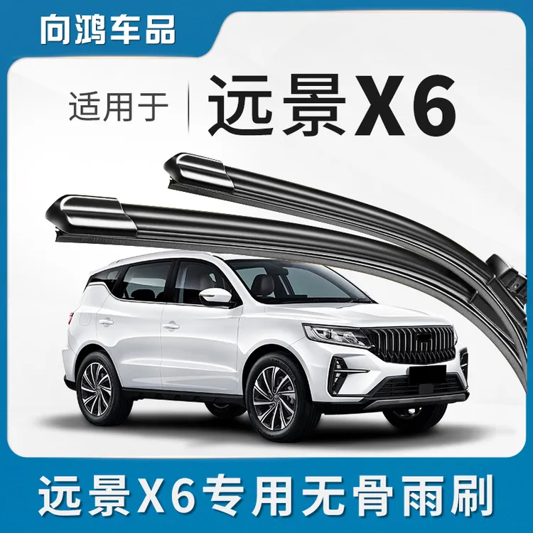 适用远景x6专用SUV雨刮器片原厂原装无骨汽车前胶条车雨刷片