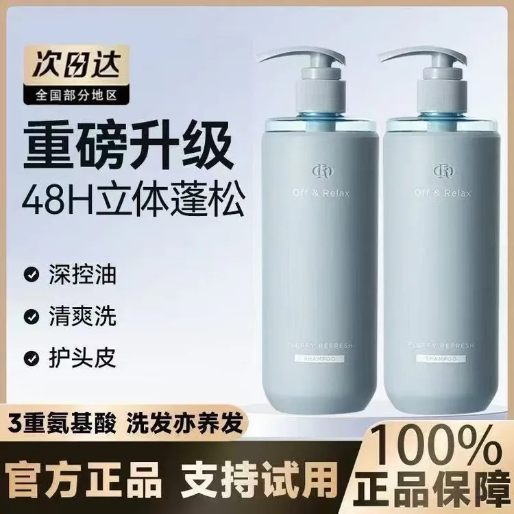 Off&Relax蓬松修护&蓬盈控油洗发水温泉净澈2.0新升级清爽柔顺C