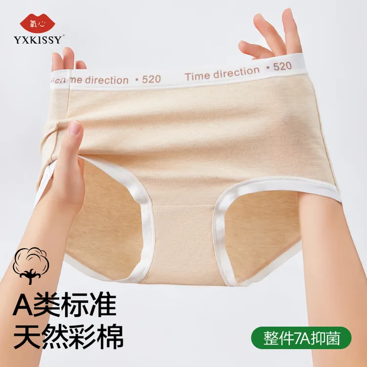 YANGXIN/氧心天然彩棉7A抑菌透气无痕舒适女士内裤（一盒4条装）