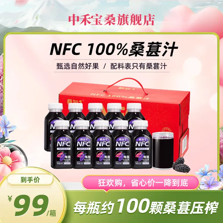 【不加水糖防腐剂】100%NFC滋养黑桑葚原汁鲜果原榨配料干净300ml商品图