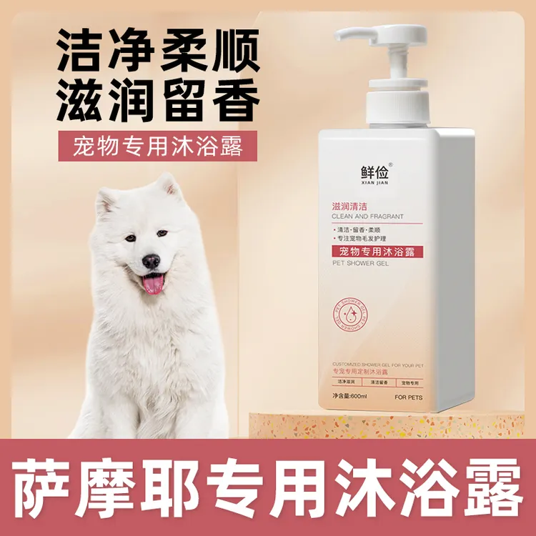 萨摩耶专用沐浴露柔顺清洁去污狗狗香波浴液成幼犬宠物洗澡用品