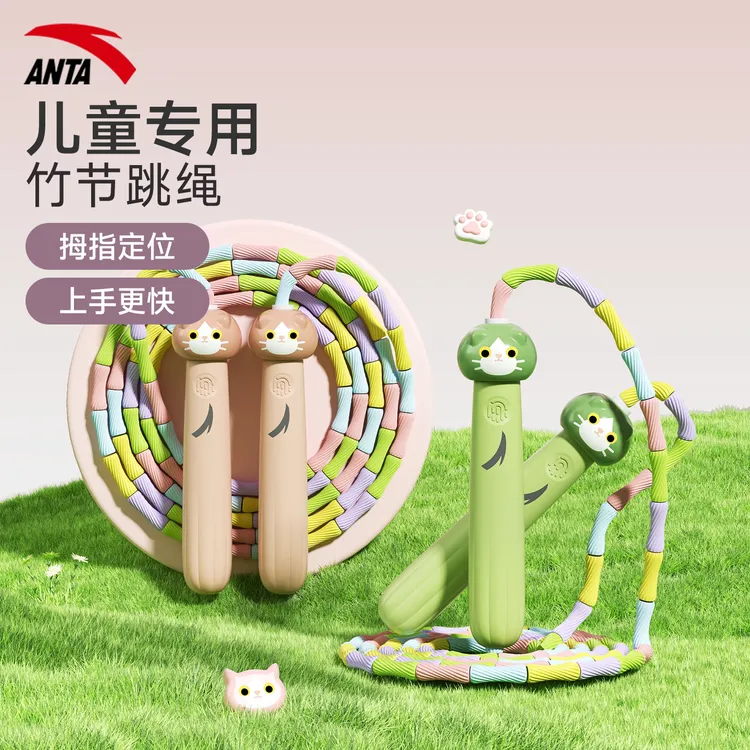 安踏竹节跳绳儿童幼儿园初学小学生运动可调节不打结【送姓名贴】